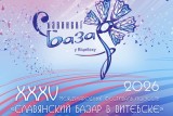 Фото: Чем удивляет гостей "Славянский базар" в день открытия Фото: Чем удивляет гостей "Славянский базар" в день открытия