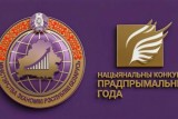 Фото: Министерство экономики проводит ежегодный национальный конкурс "Предприниматель года" Фото: Министерство экономики проводит ежегодный национальный конкурс "Предприниматель года"