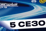 Фото: Объявлены даты кастингов в новый сезон шоу «Звездный путь» Фото: Объявлены даты кастингов в новый сезон шоу «Звездный путь»
