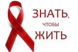 Фото: ВИЧ: помнить об этой болезни необходимо каждому, чтобы не заболеть самому и не заразить близких людей Фото: ВИЧ: помнить об этой болезни необходимо каждому, чтобы не заболеть самому и не заразить близких людей