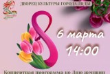 Фото: Дворец культуры города Лиды приглашает 6 марта на концертную программу, посвященную Дню женщин Фото: Дворец культуры города Лиды приглашает 6 марта на концертную программу, посвященную Дню женщин