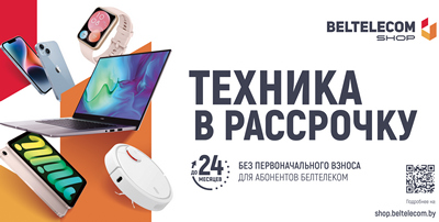 Техника в рассрочку