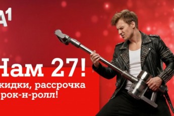 Фото: Мы празднуем – вы экономите: скидки в честь дня рождения А1 Фото: Мы празднуем – вы экономите: скидки в честь дня рождения А1