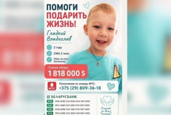 Фото: Двухлетнему Владиславу Гладкому из Новогрудка нужен дорогостоящий укол, чтобы победить болезнь Фото: Двухлетнему Владиславу Гладкому из Новогрудка нужен дорогостоящий укол, чтобы победить болезнь