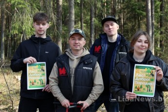 Фото: Как коллективы Лидчины включились в акцию «Лес! Дабро! Парадак!» Фото: Как коллективы Лидчины включились в акцию «Лес! Дабро! Парадак!»
